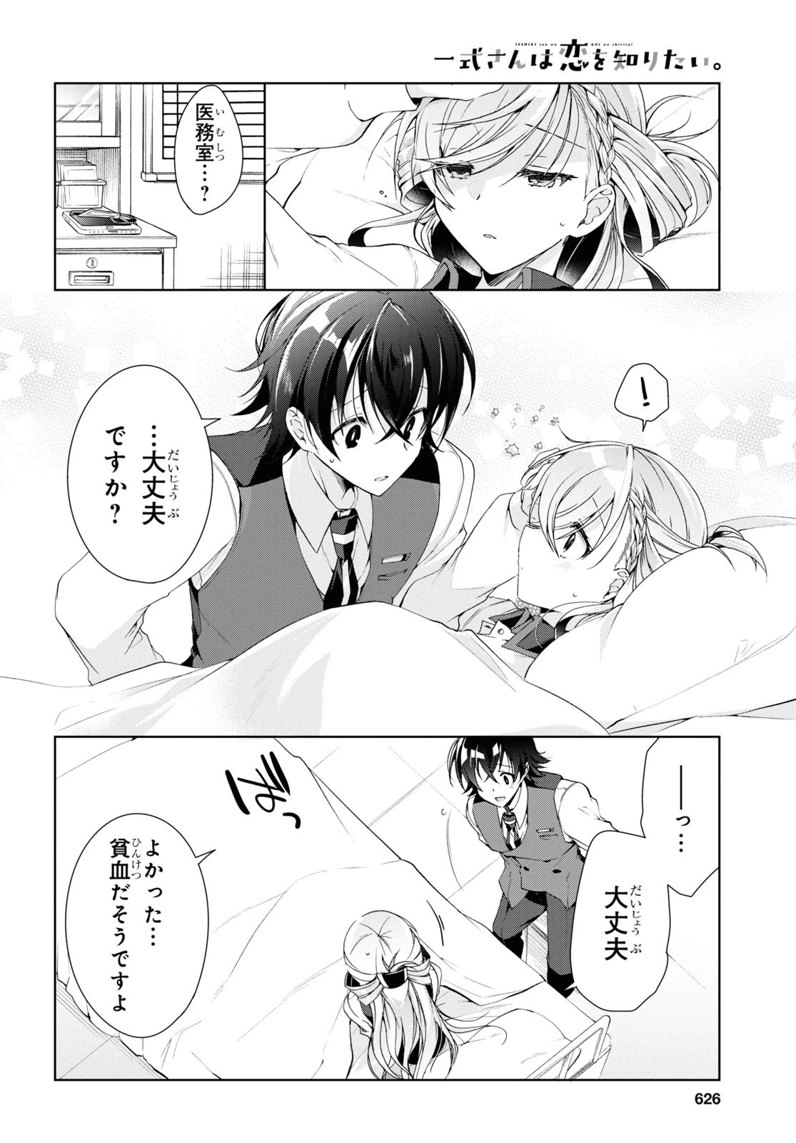 一式さんは恋を知りたい。 第8話 - 18