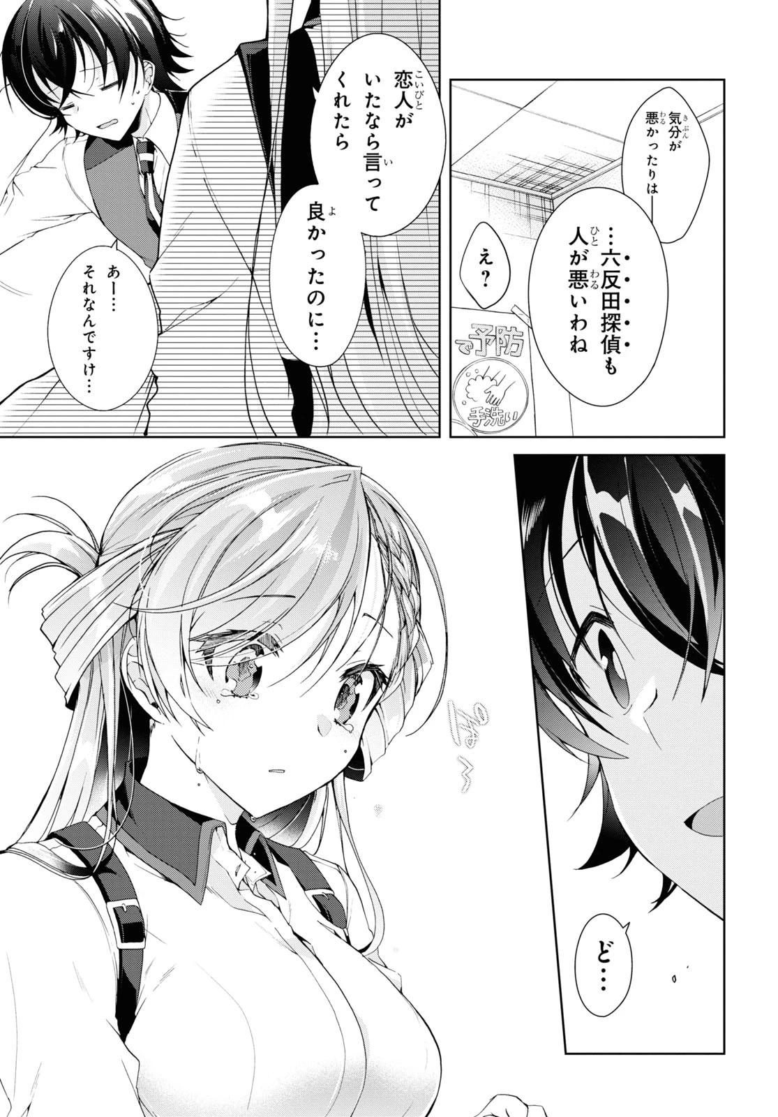 一式さんは恋を知りたい。 第8話 - 19