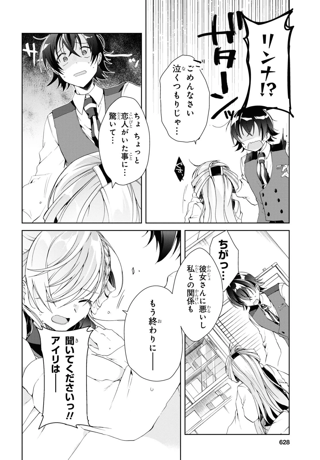 一式さんは恋を知りたい。 第8話 - 20