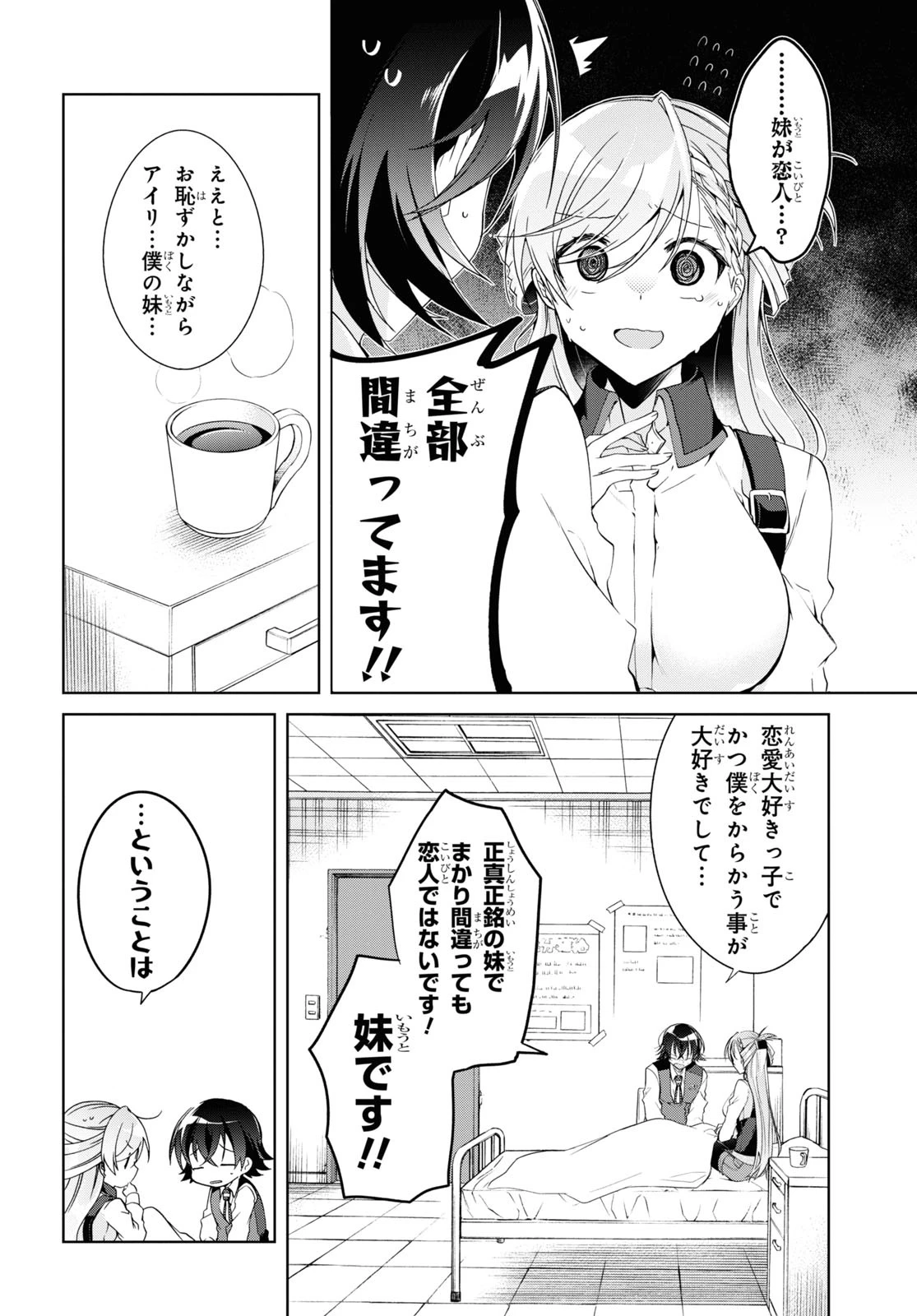 一式さんは恋を知りたい。 第8話 - 22