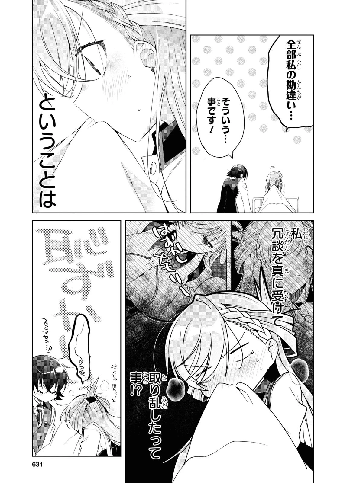 一式さんは恋を知りたい。 第8話 - 23