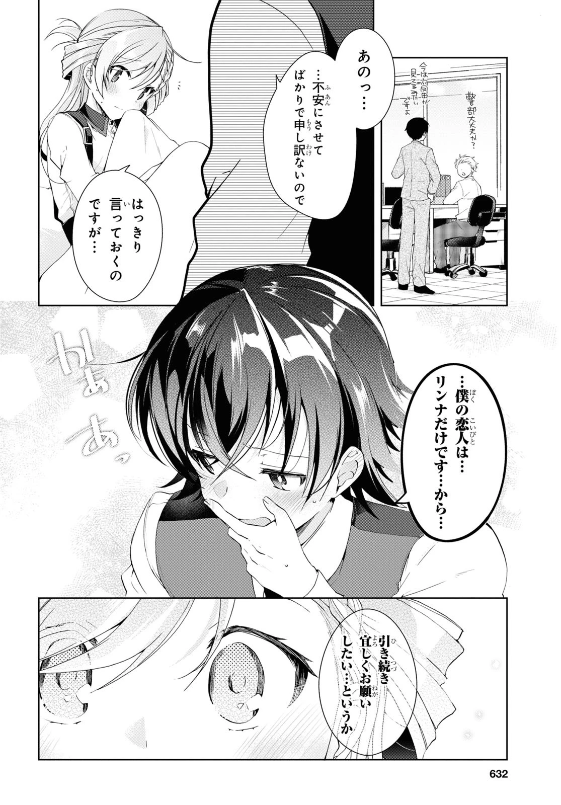 一式さんは恋を知りたい。 第8話 - 24