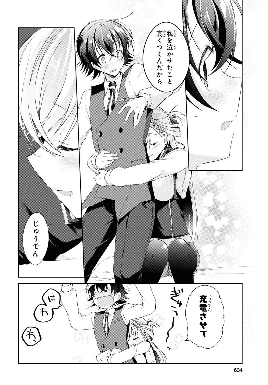 一式さんは恋を知りたい。 第8話 - 26