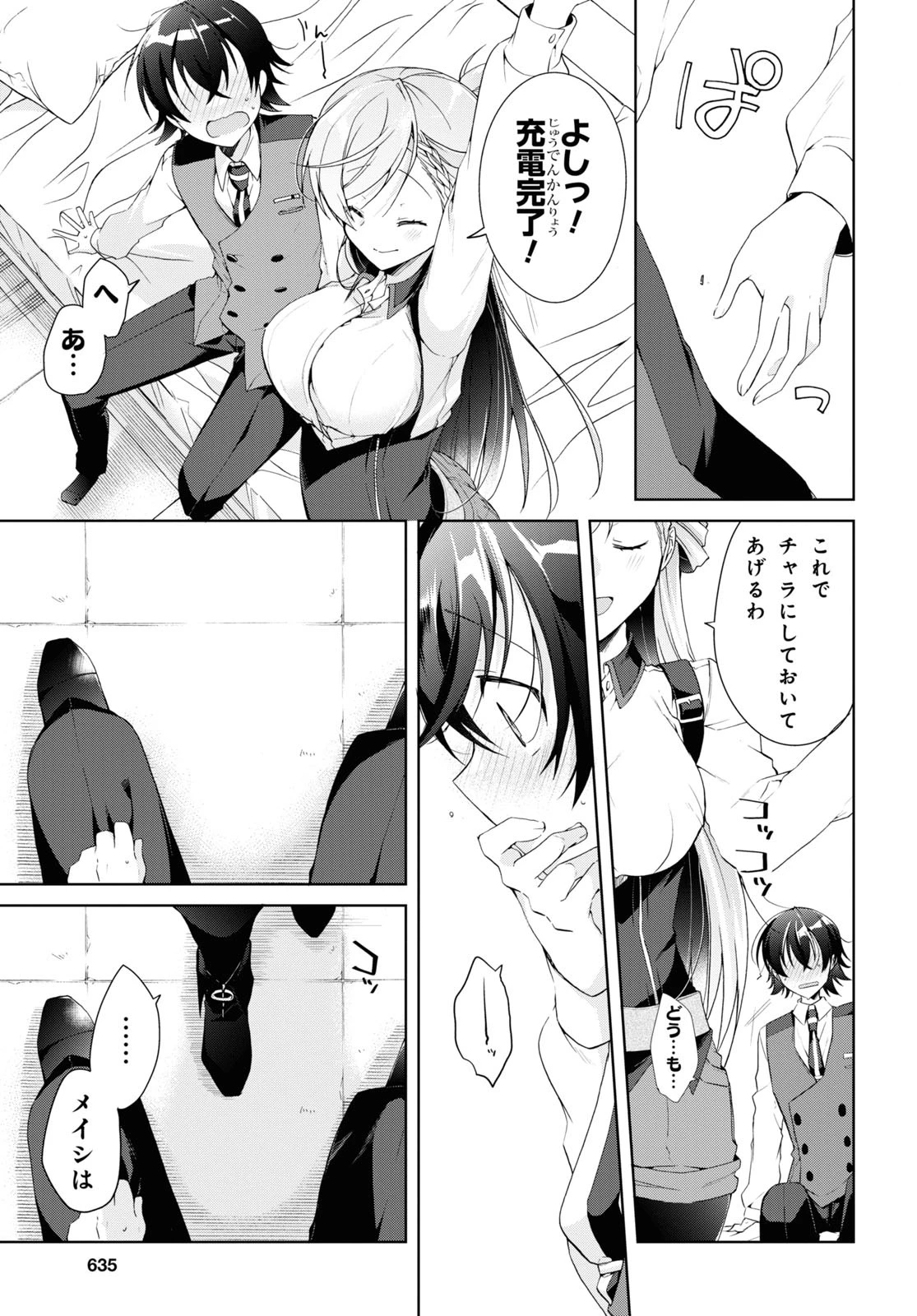 一式さんは恋を知りたい。 第8話 - 27
