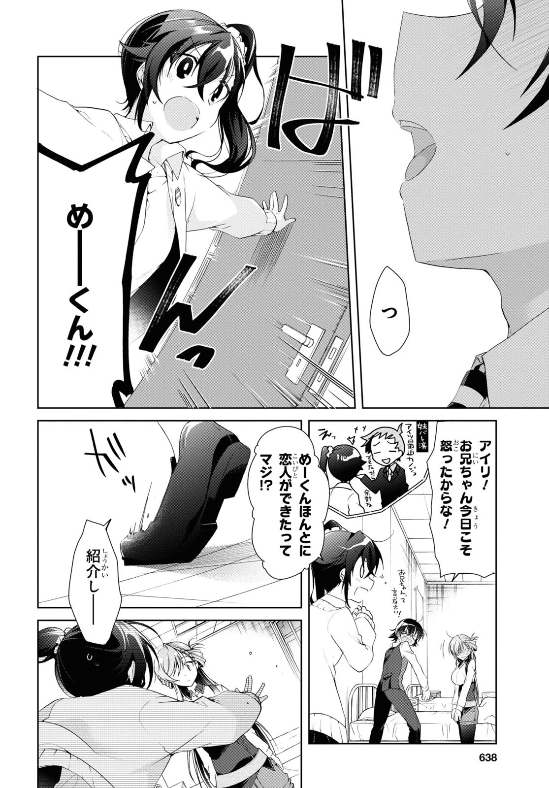 一式さんは恋を知りたい。 第8話 - 30