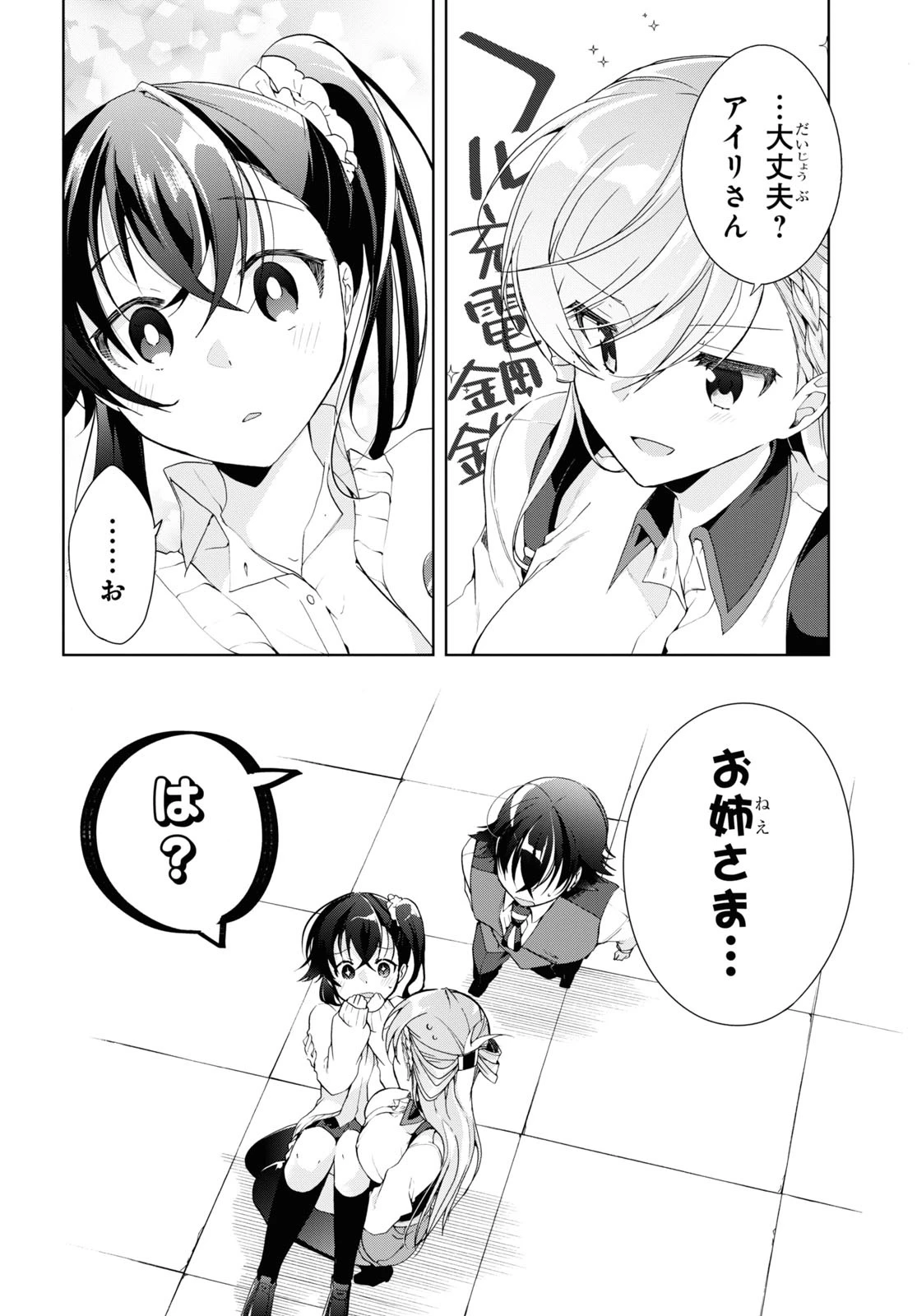 一式さんは恋を知りたい。 第8話 - 32