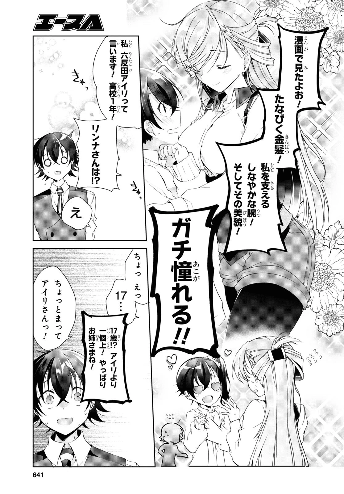一式さんは恋を知りたい。 第8話 - 33