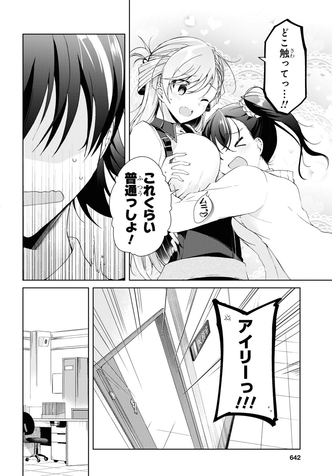 一式さんは恋を知りたい。 第8話 - 34