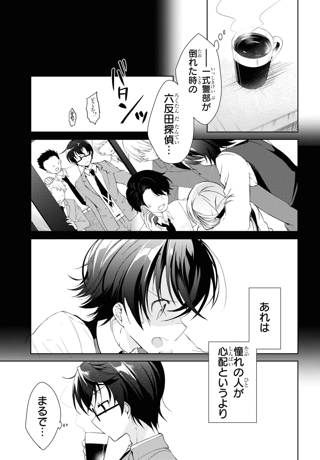 一式さんは恋を知りたい。 第8話 - 35