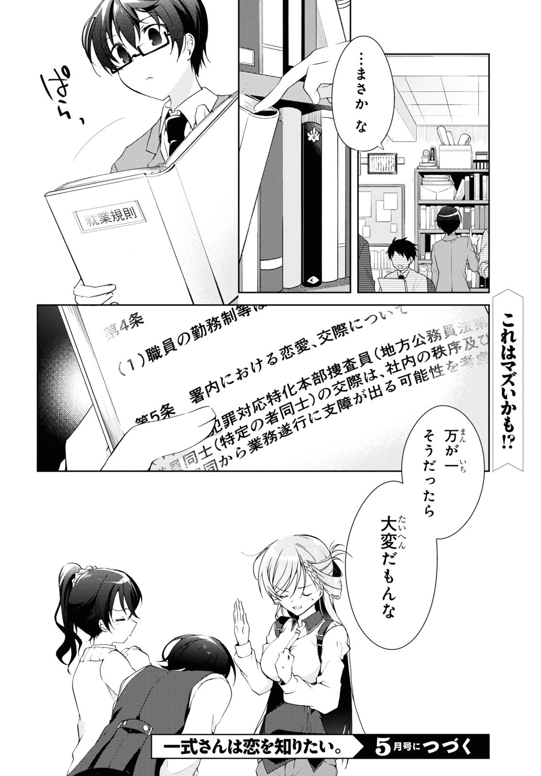 一式さんは恋を知りたい。 第8話 - 36