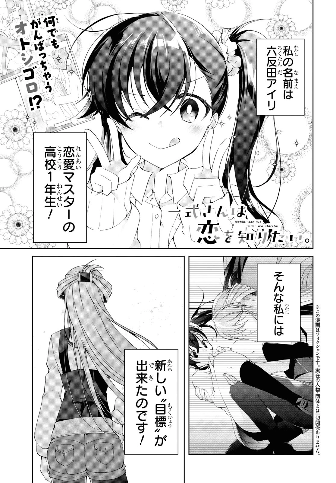 一式さんは恋を知りたい。 第9話 - 1