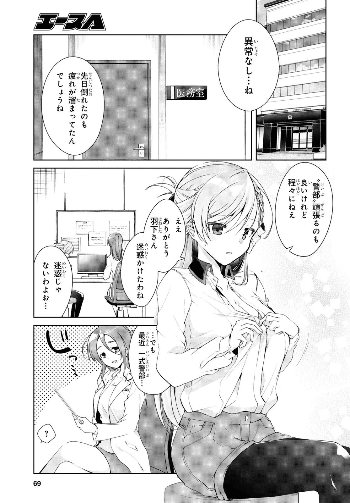 一式さんは恋を知りたい。 第9話 - 3