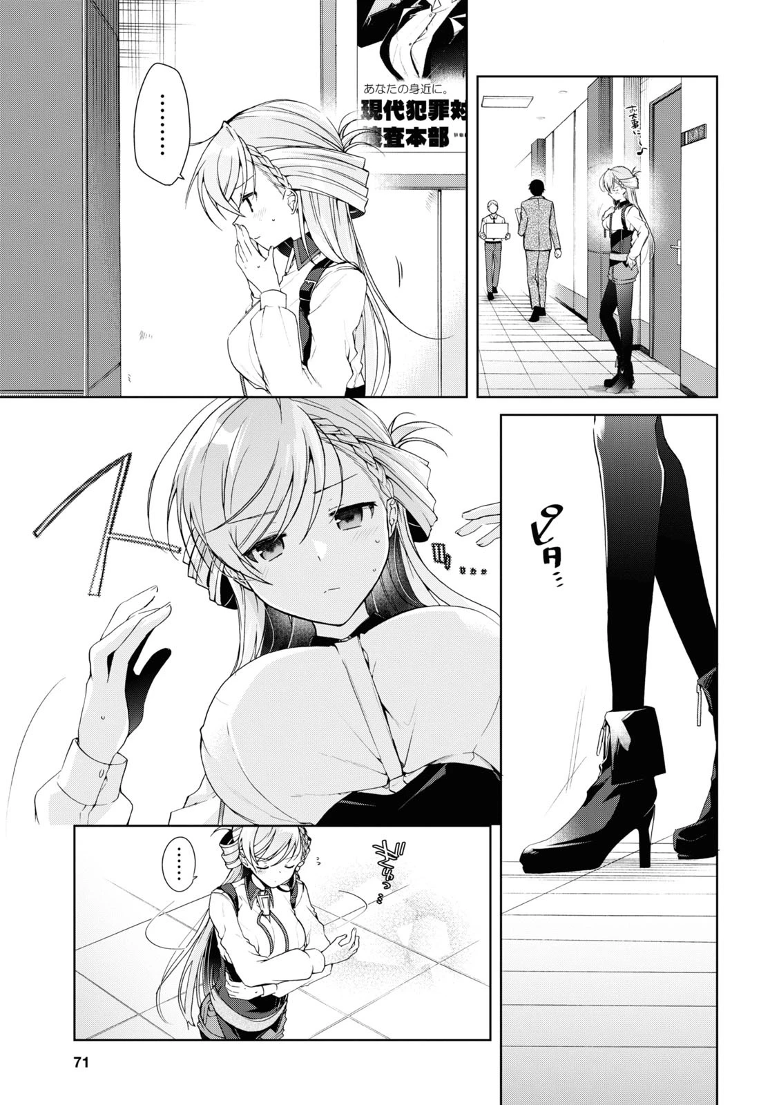 一式さんは恋を知りたい。 第9話 - 5