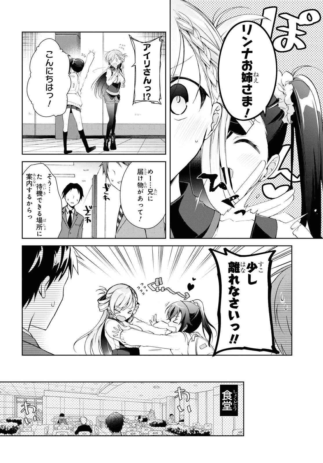 一式さんは恋を知りたい。 第9話 - 6