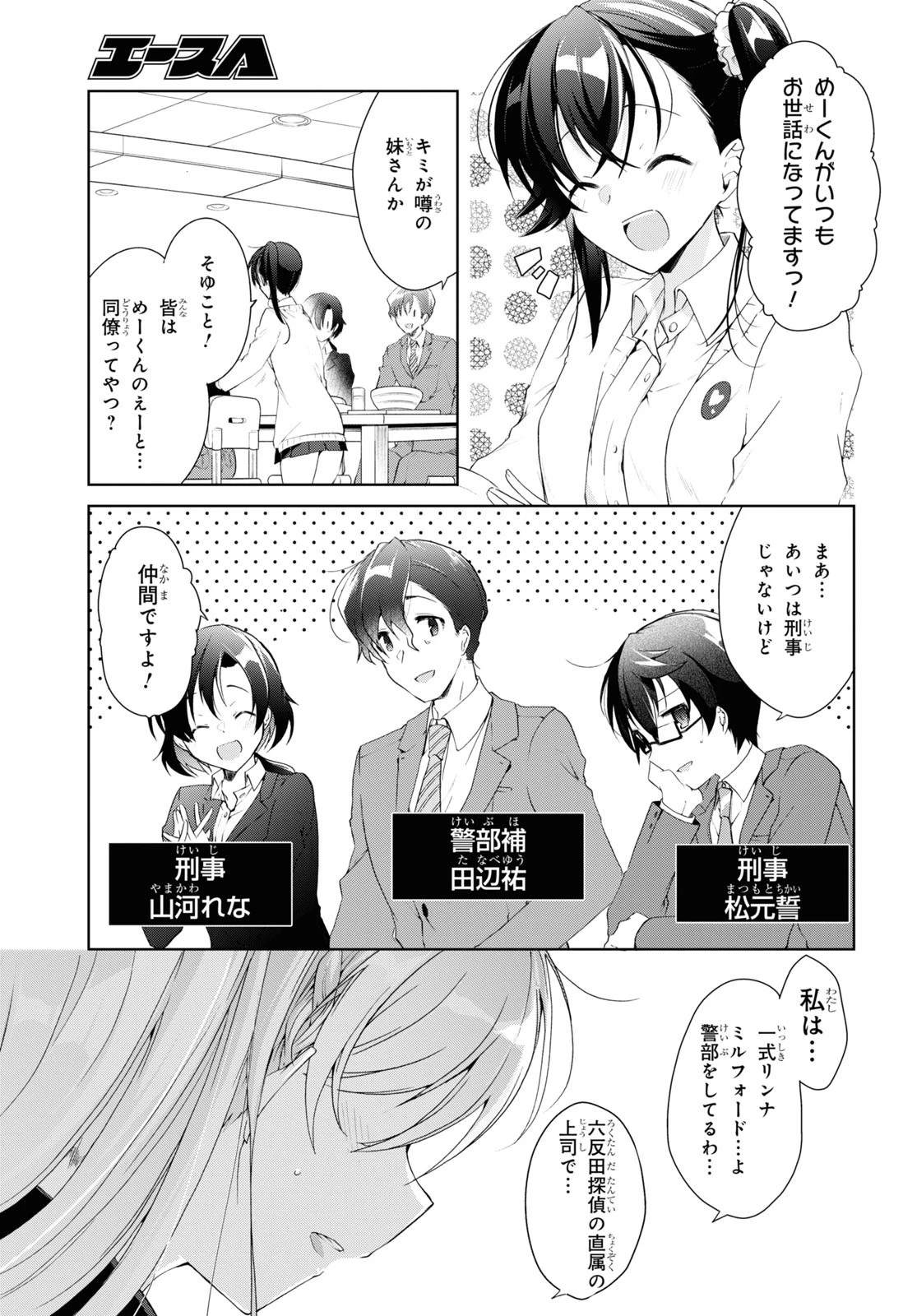 一式さんは恋を知りたい。 第9話 - 7