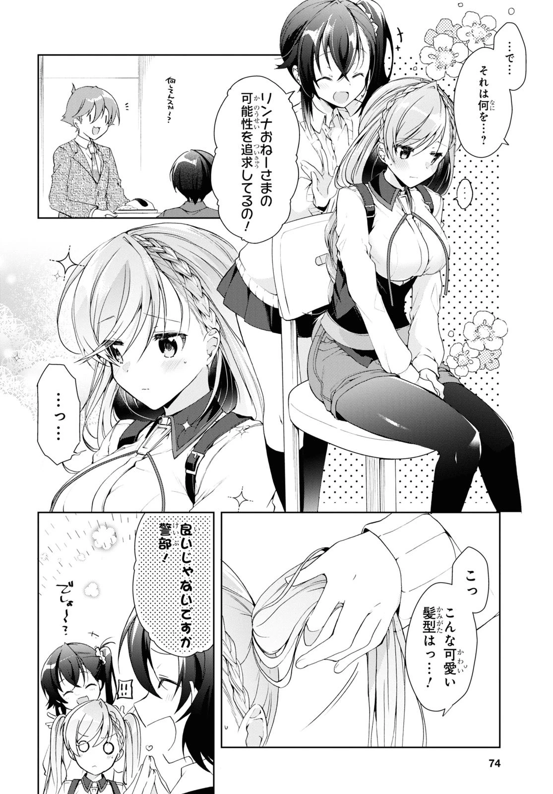 一式さんは恋を知りたい。 第9話 - 8