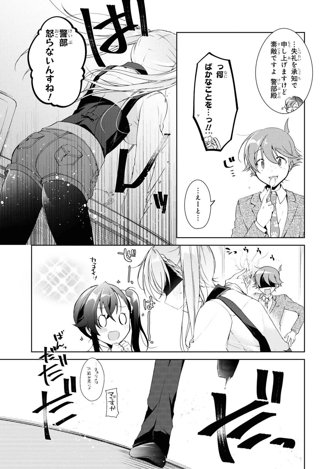 一式さんは恋を知りたい。 第9話 - 9