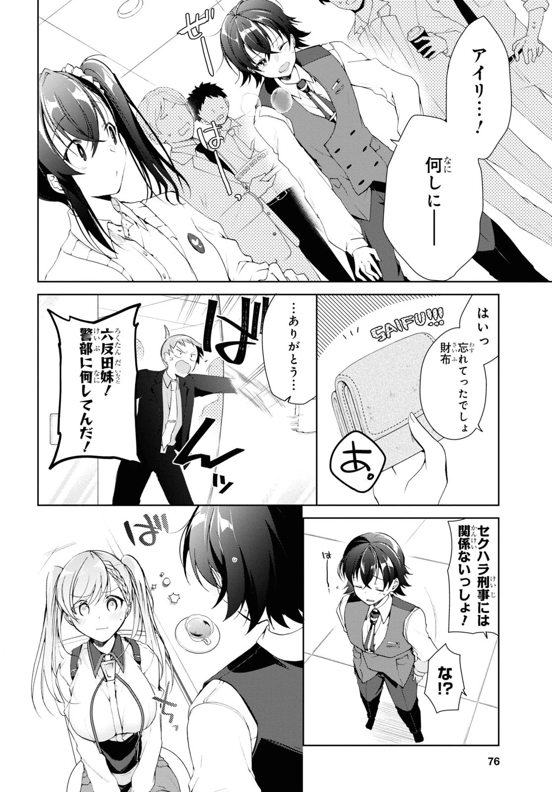 一式さんは恋を知りたい。 第9話 - 10