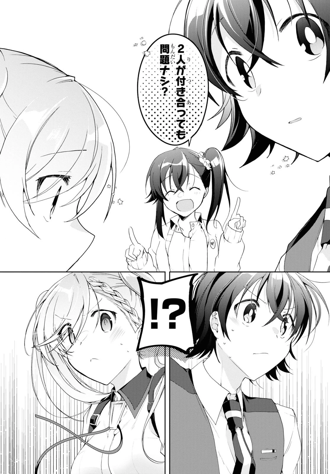 一式さんは恋を知りたい。 第9話 - 13