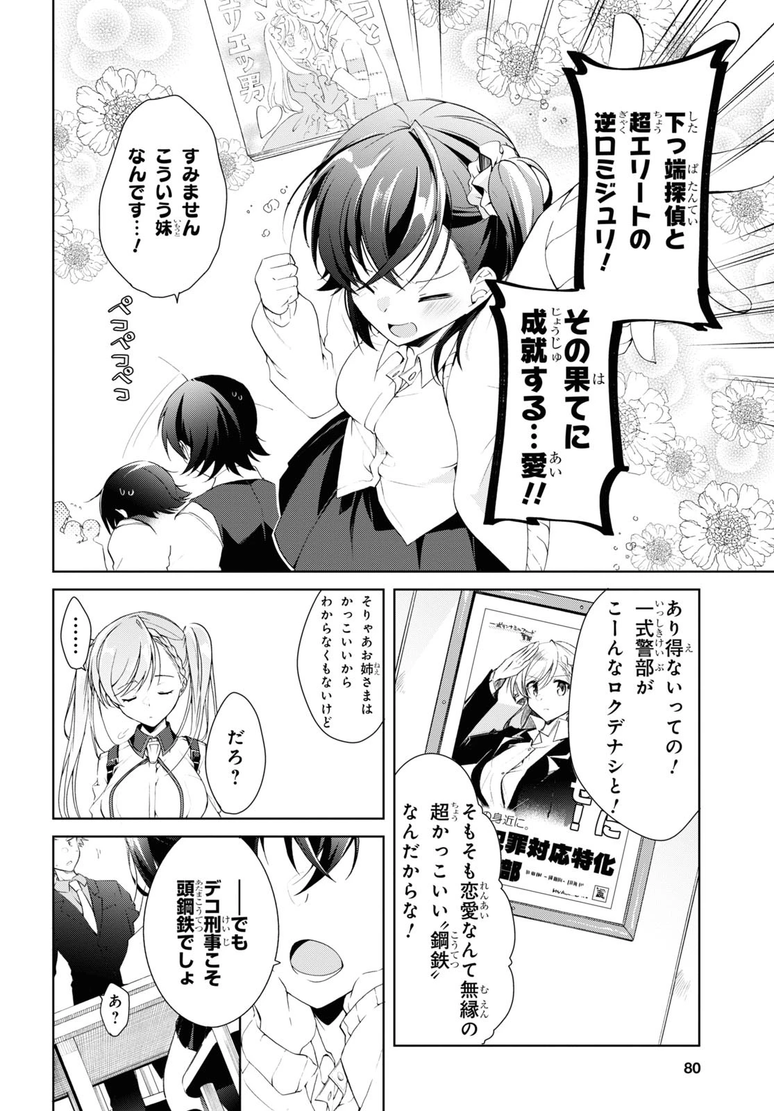 一式さんは恋を知りたい。 第9話 - 14