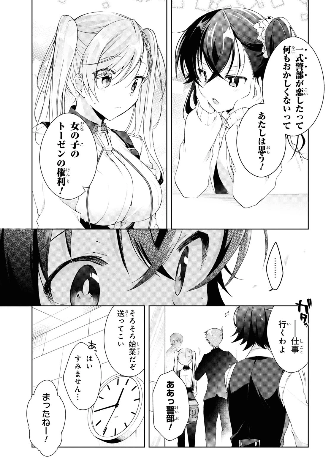 一式さんは恋を知りたい。 第9話 - 15