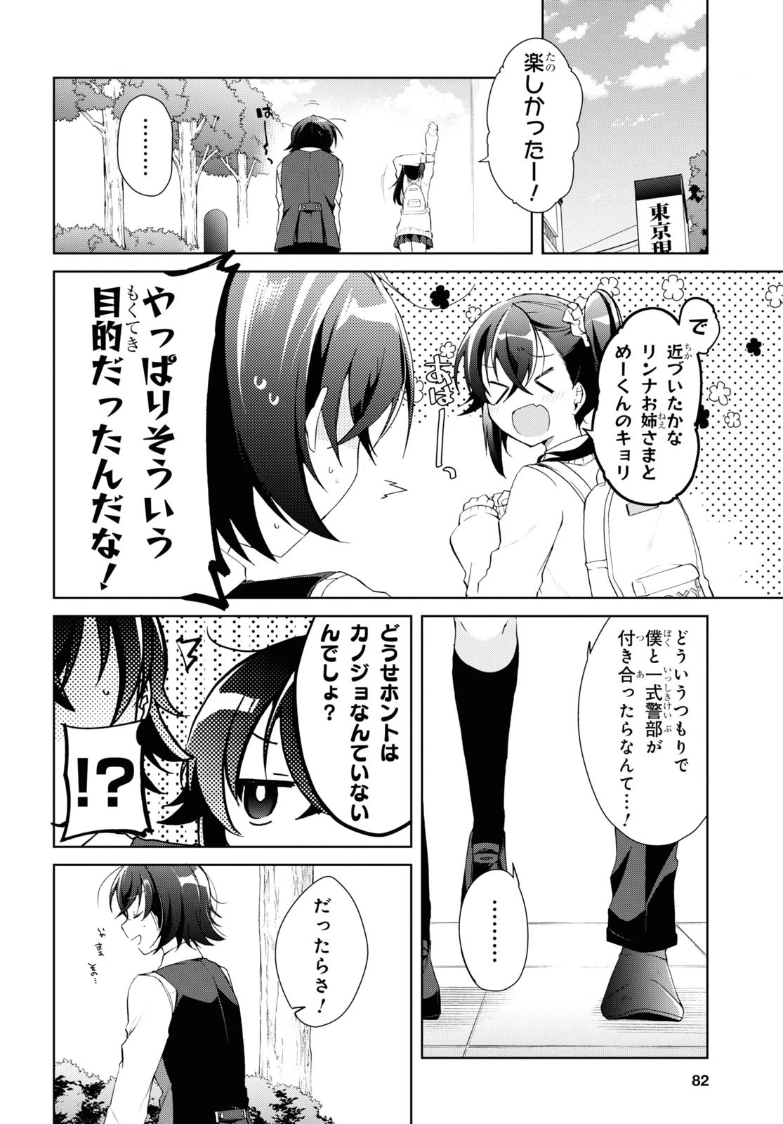 一式さんは恋を知りたい。 第9話 - 16