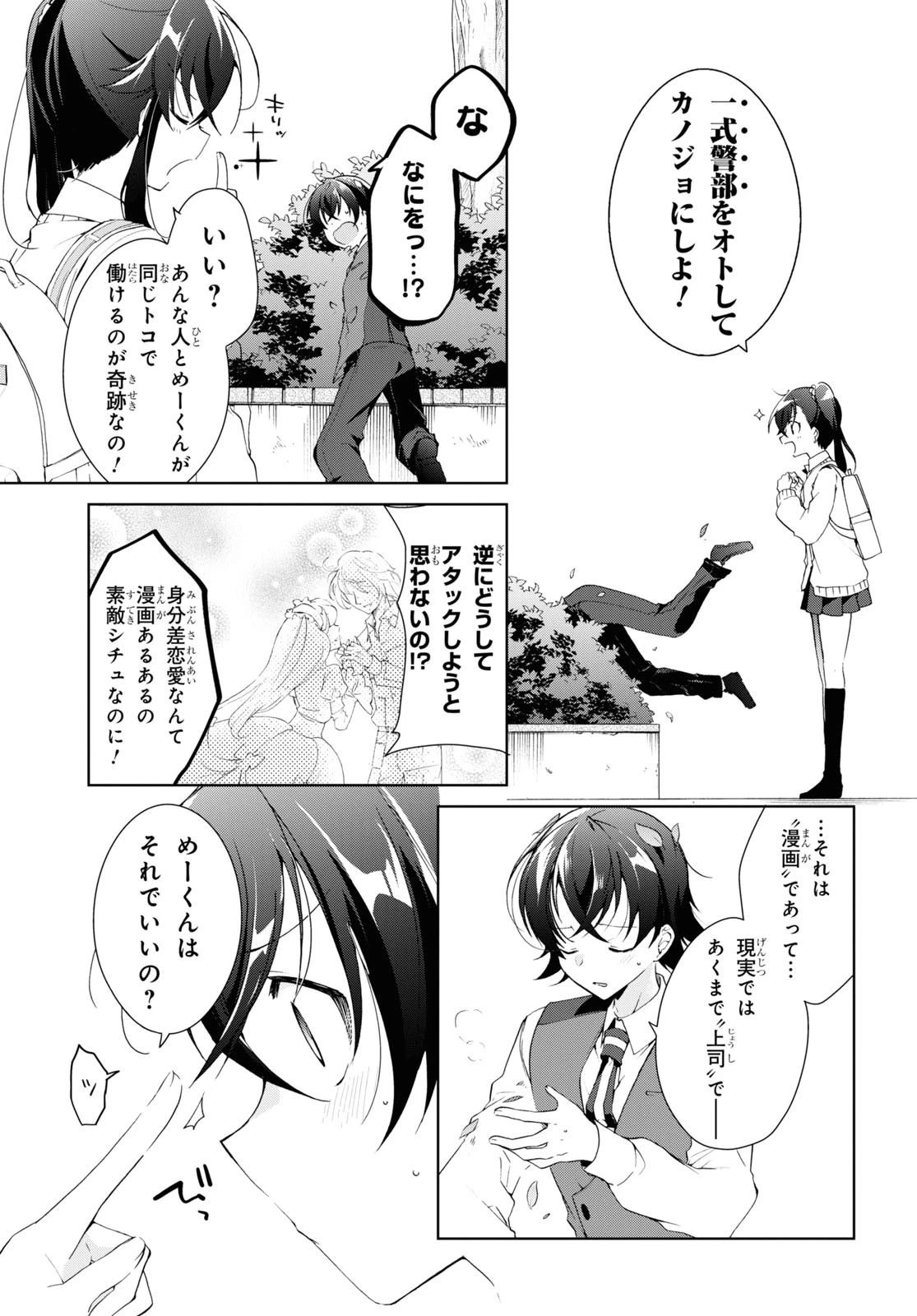 一式さんは恋を知りたい。 第9話 - 17