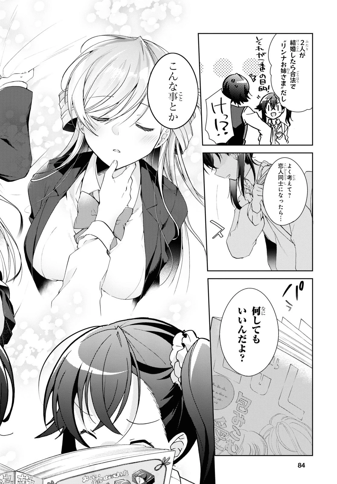 一式さんは恋を知りたい。 第9話 - 18