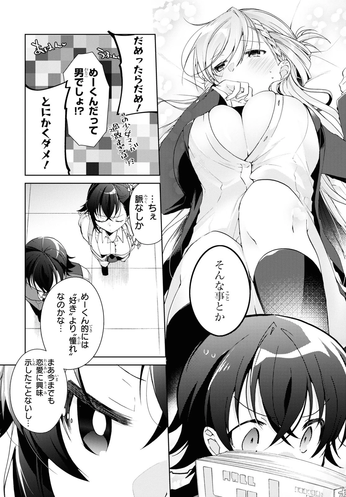 一式さんは恋を知りたい。 第9話 - 19