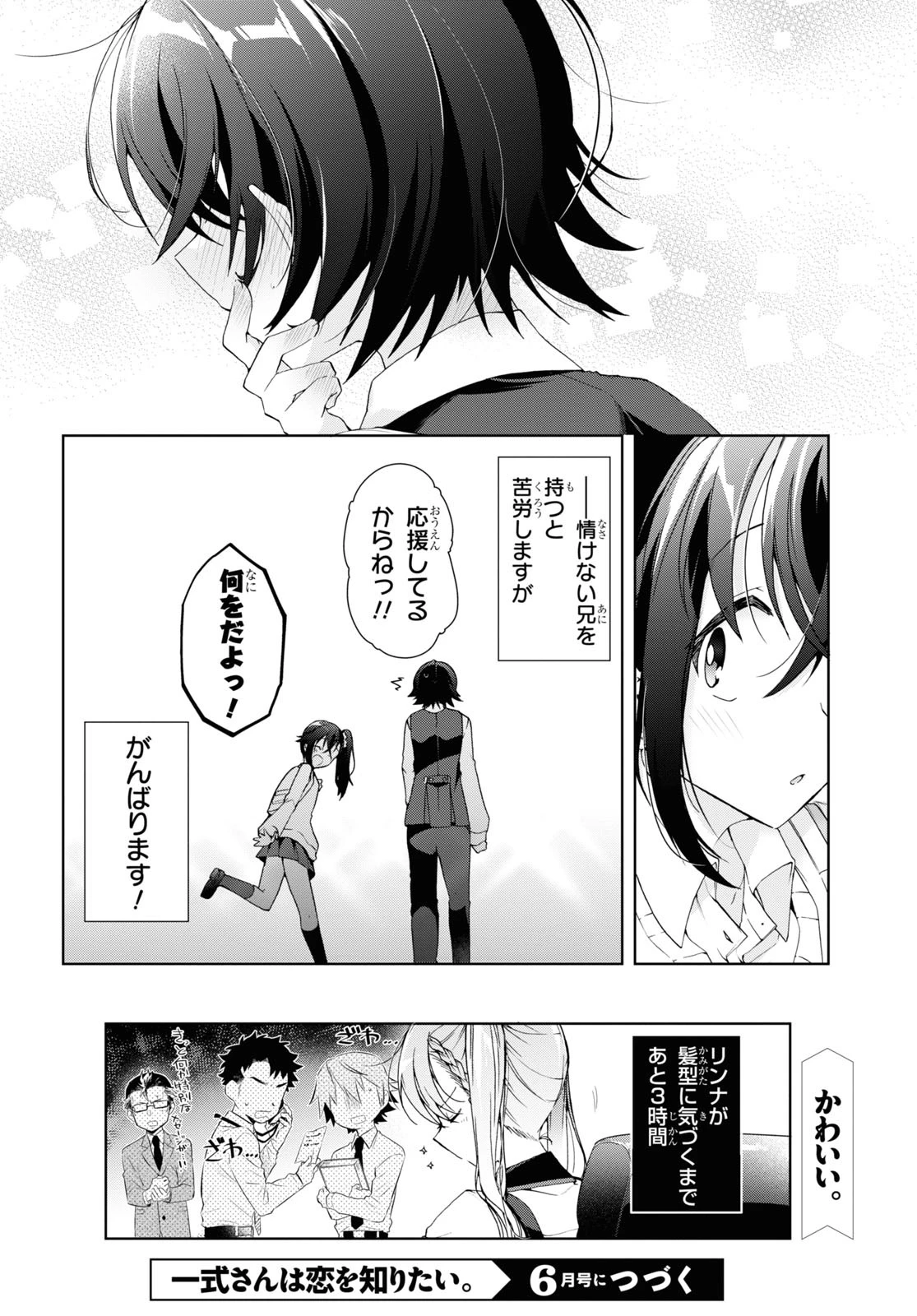 一式さんは恋を知りたい。 第9話 - 20