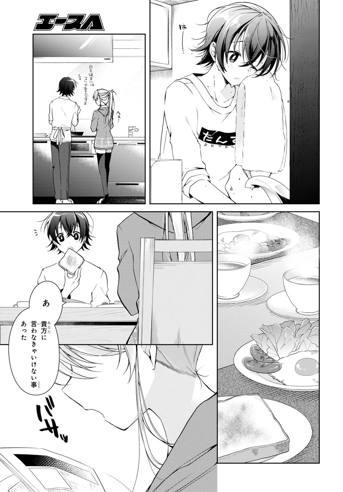 一式さんは恋を知りたい。 第15話 - 3