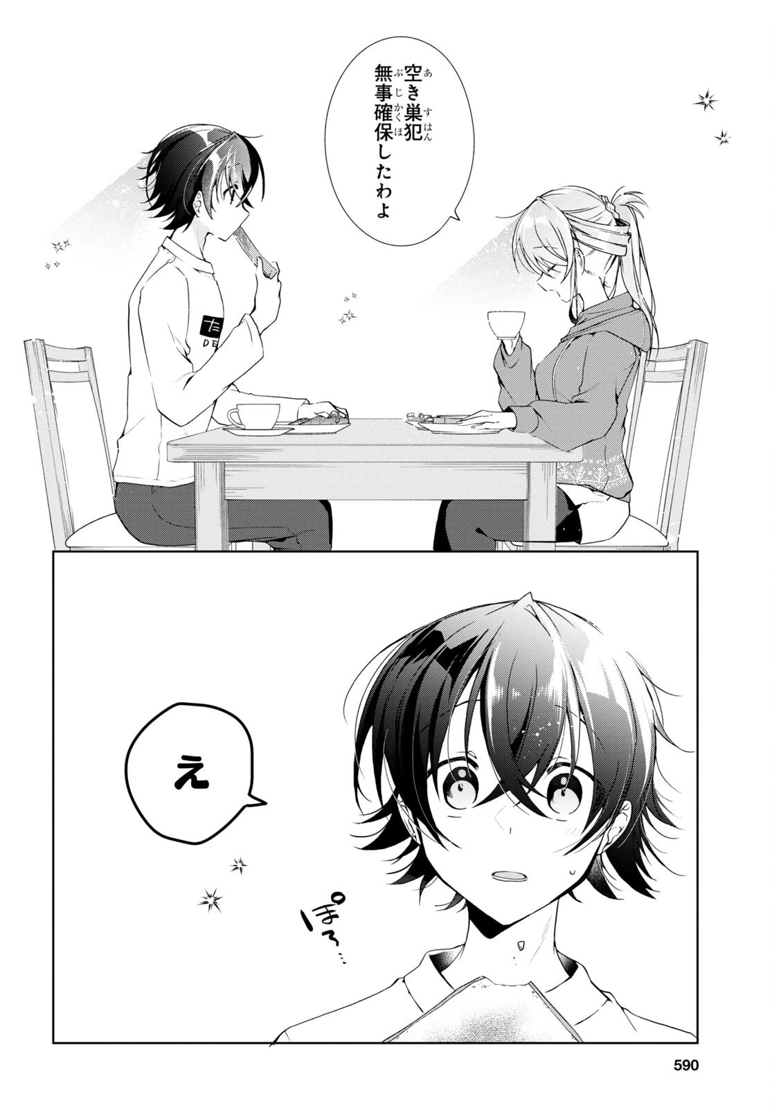 一式さんは恋を知りたい。 第15話 - 4