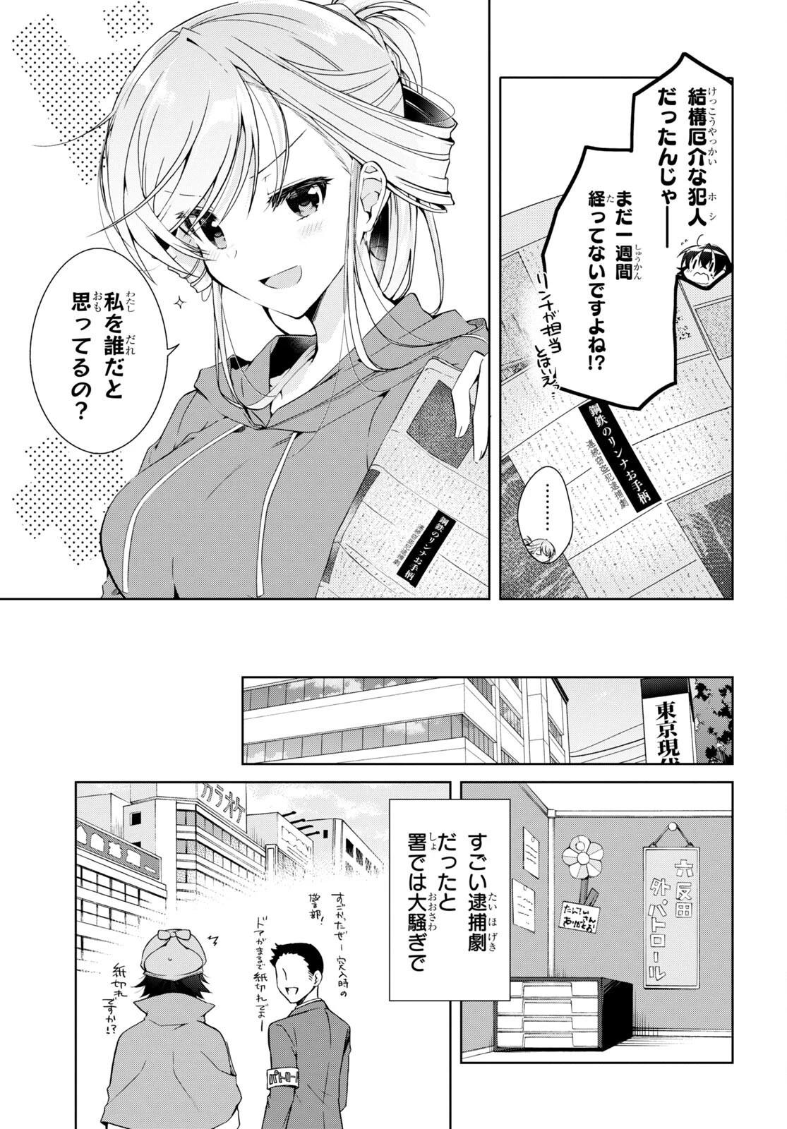 一式さんは恋を知りたい。 第15話 - 5