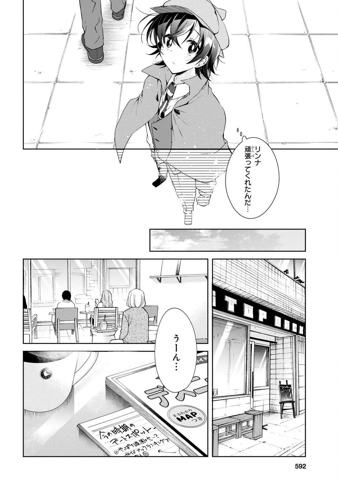一式さんは恋を知りたい。 第15話 - 6