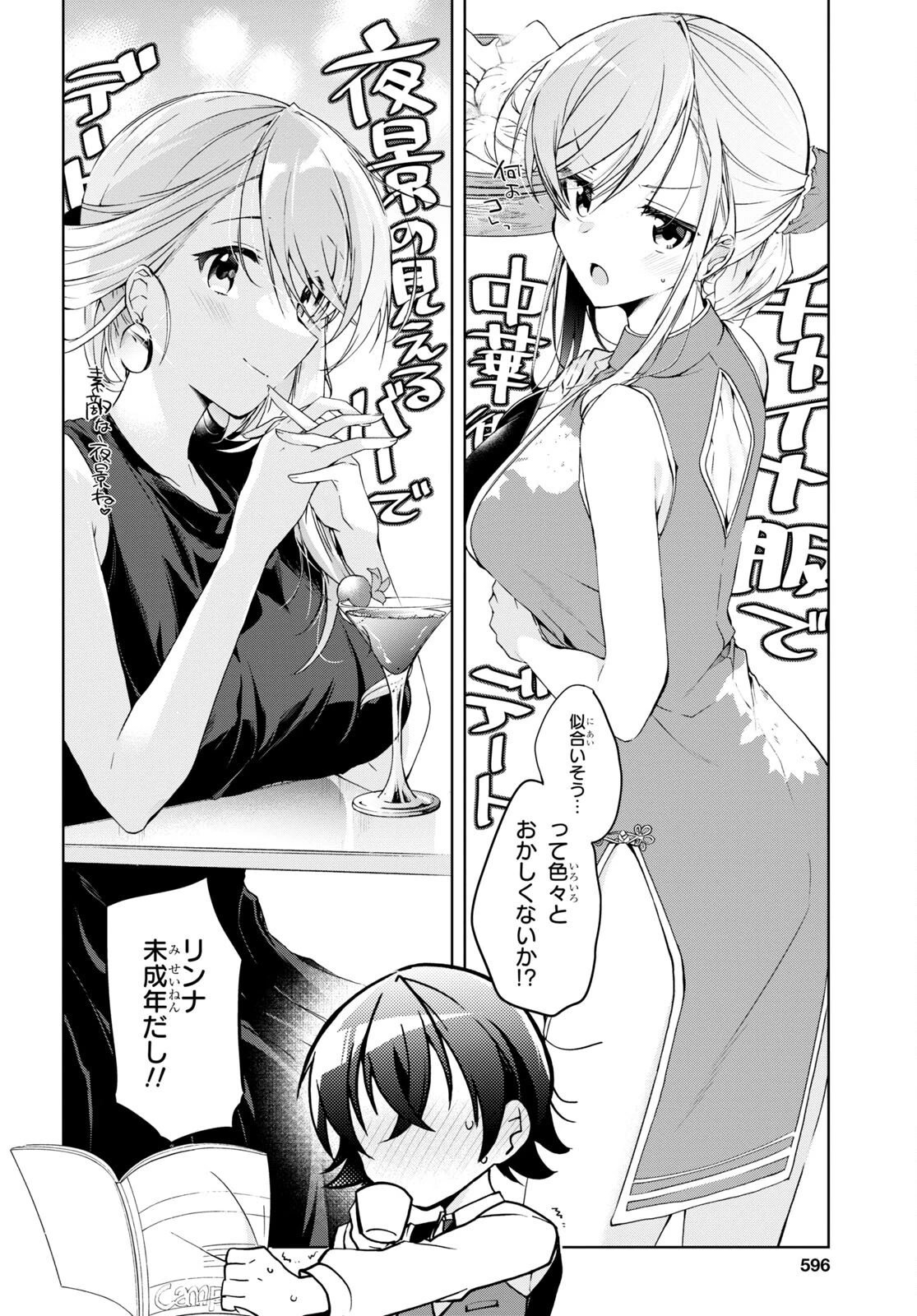 一式さんは恋を知りたい。 第15話 - 10