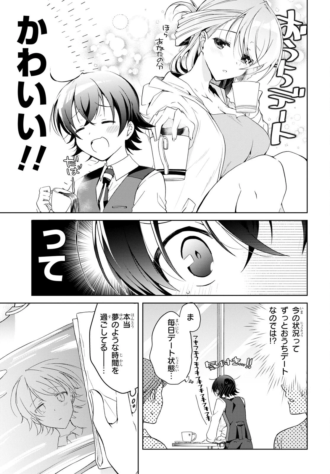 一式さんは恋を知りたい。 第15話 - 11