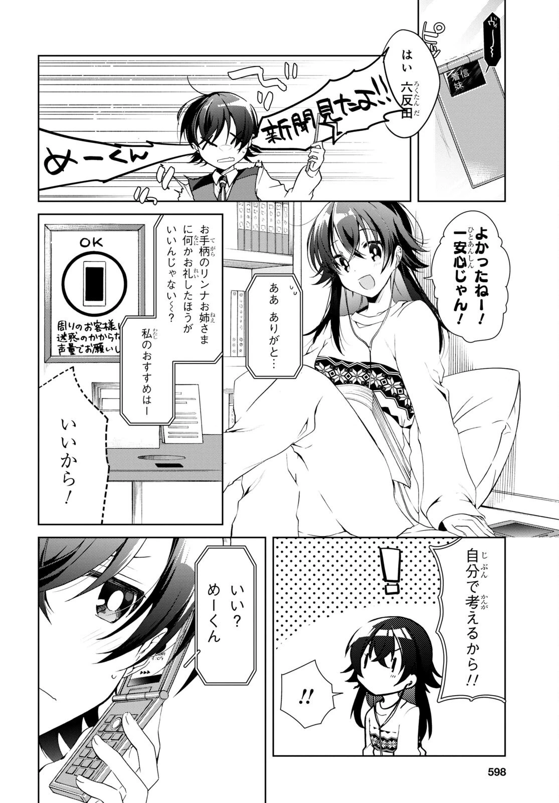一式さんは恋を知りたい。 第15話 - 12