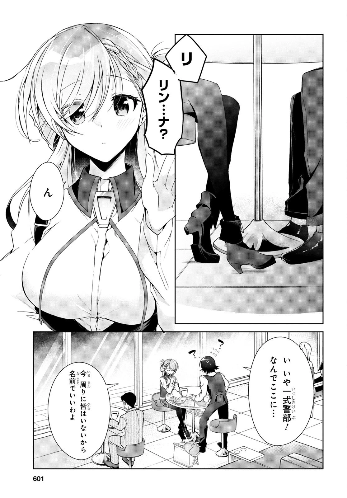 一式さんは恋を知りたい。 第15話 - 15