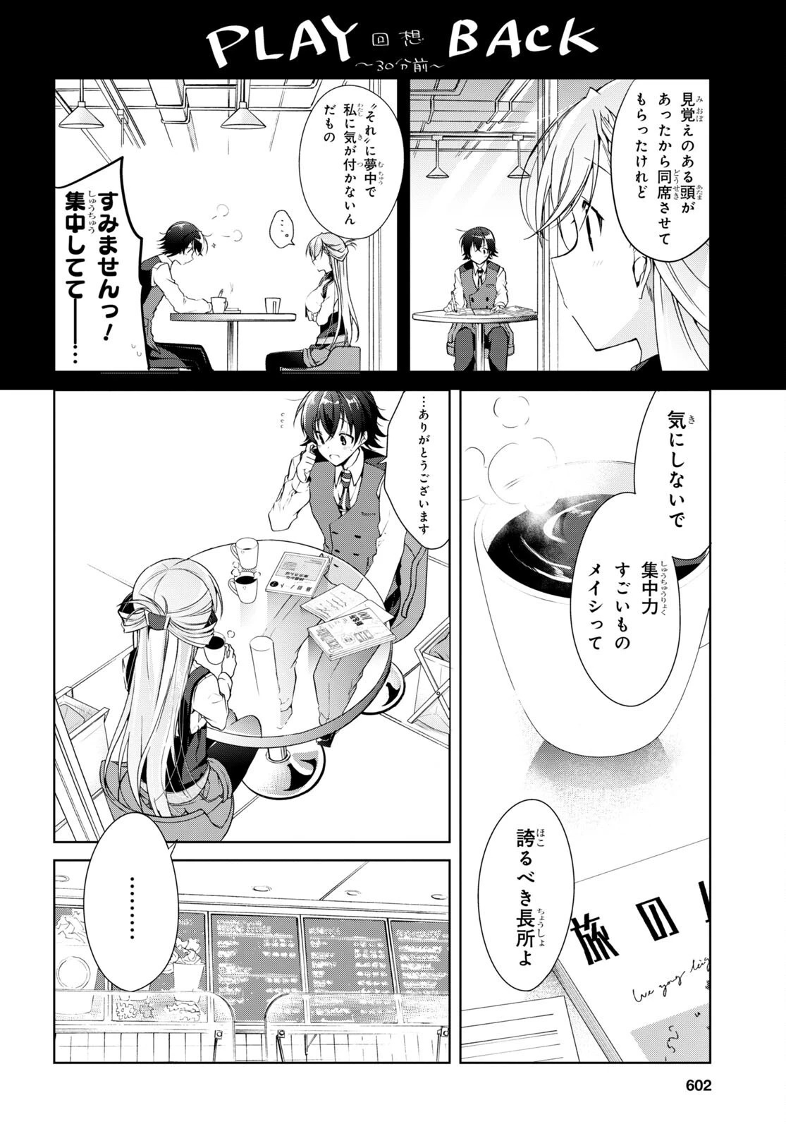 一式さんは恋を知りたい。 第15話 - 16