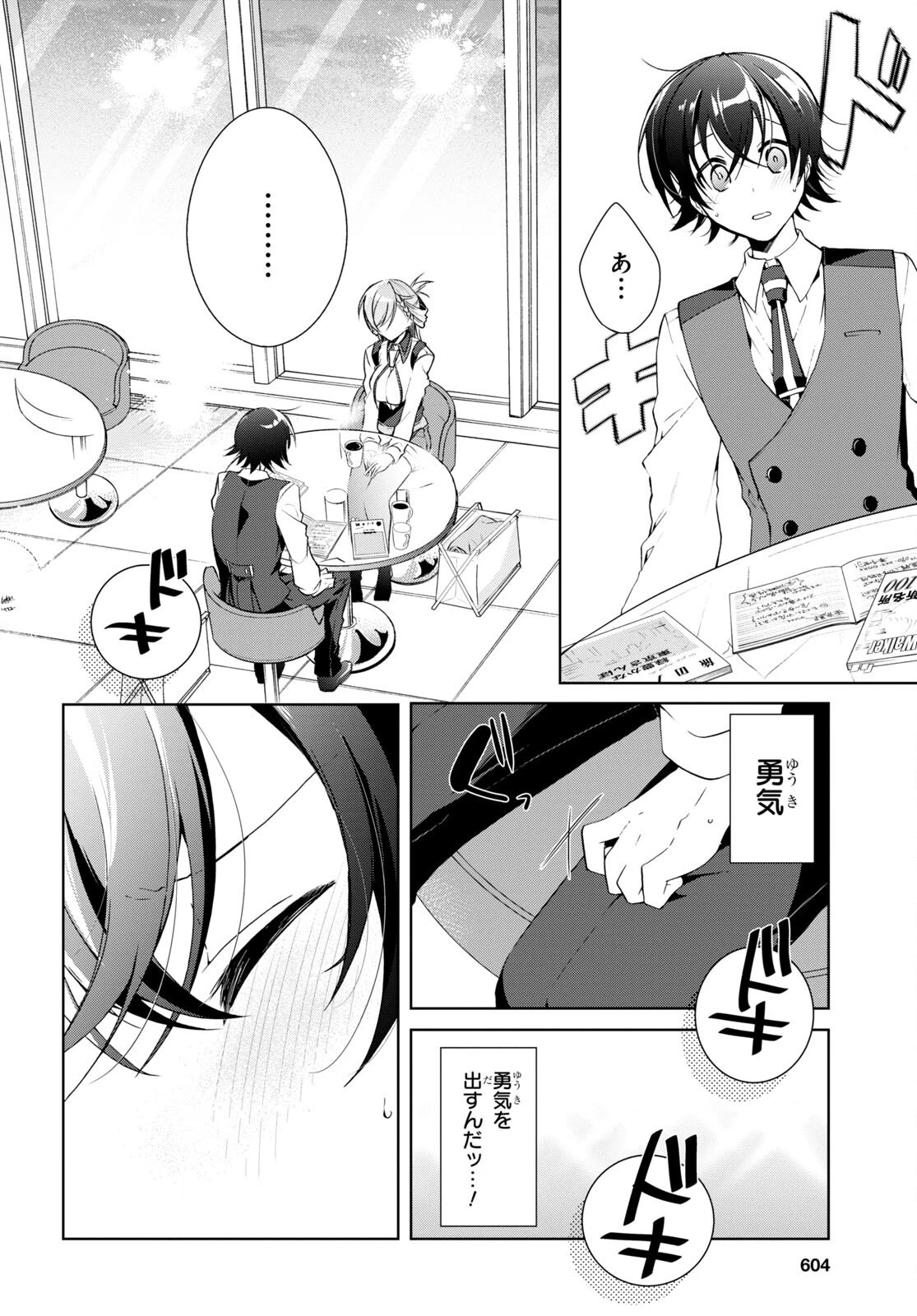 一式さんは恋を知りたい。 第15話 - 18