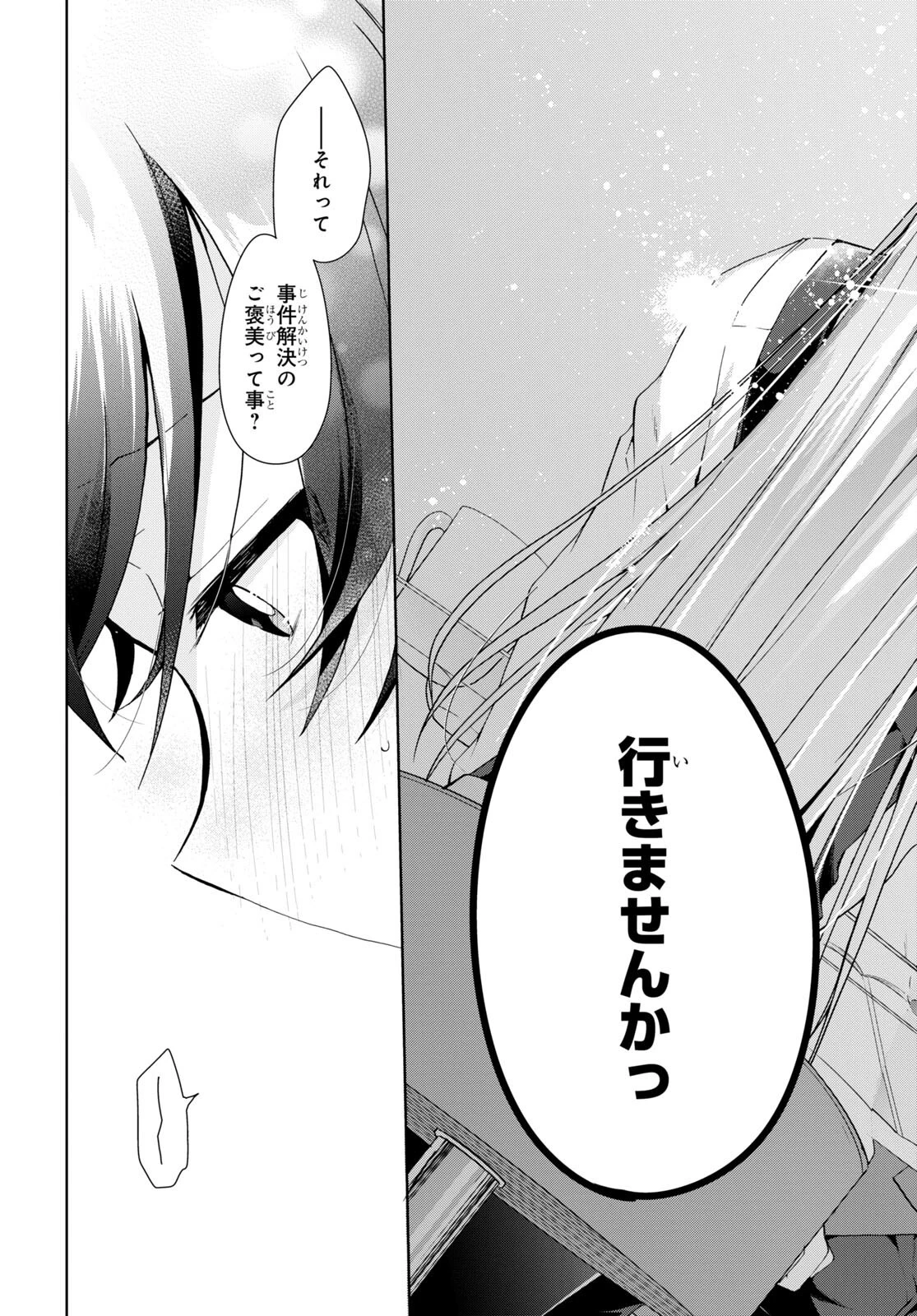 一式さんは恋を知りたい。 第15話 - 21