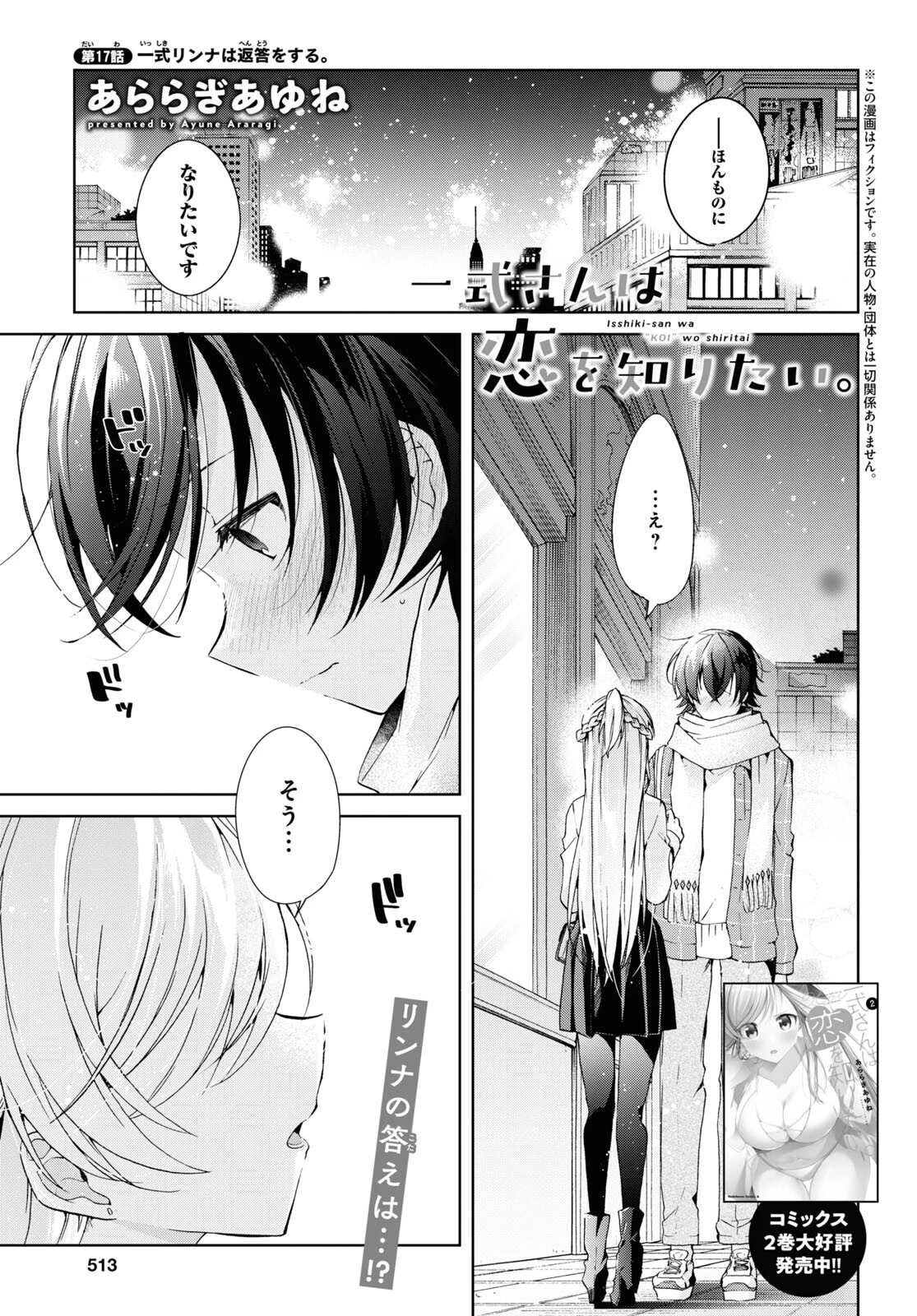 一式さんは恋を知りたい。 第17話 - 1
