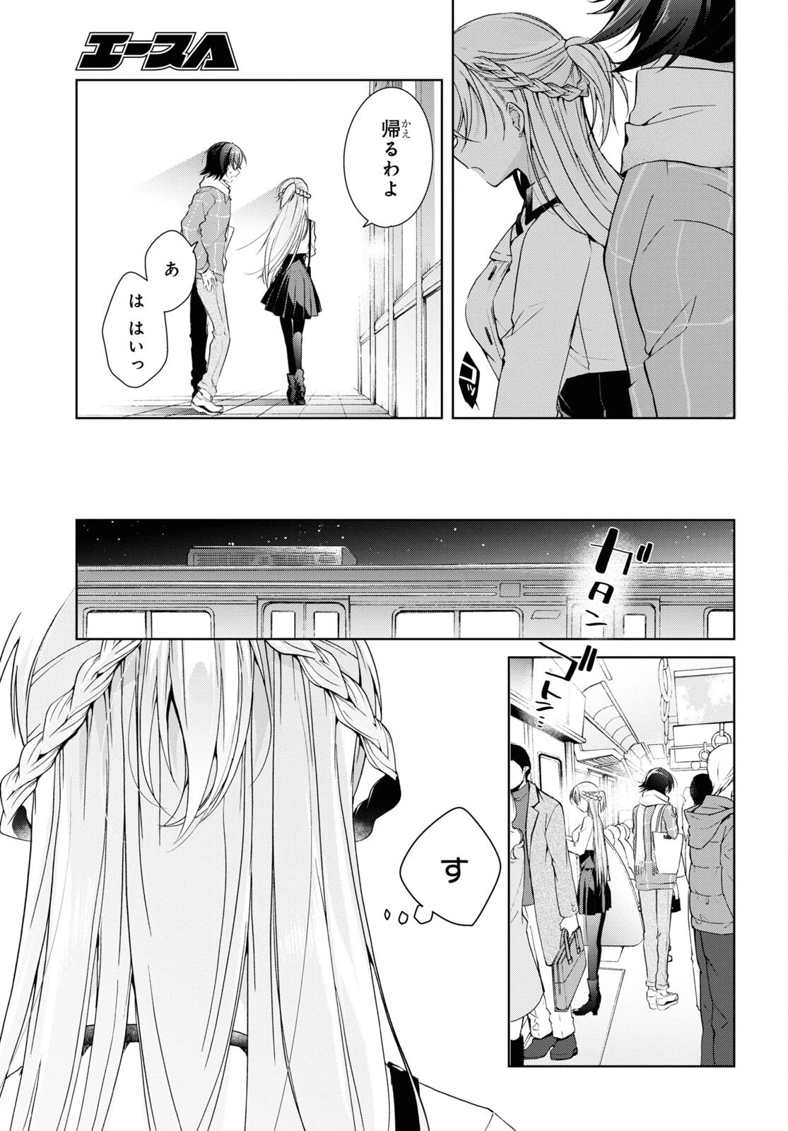 一式さんは恋を知りたい。 第17話 - 3