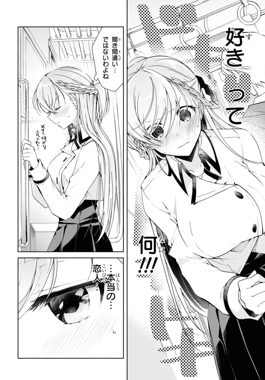 一式さんは恋を知りたい。 第17話 - 4
