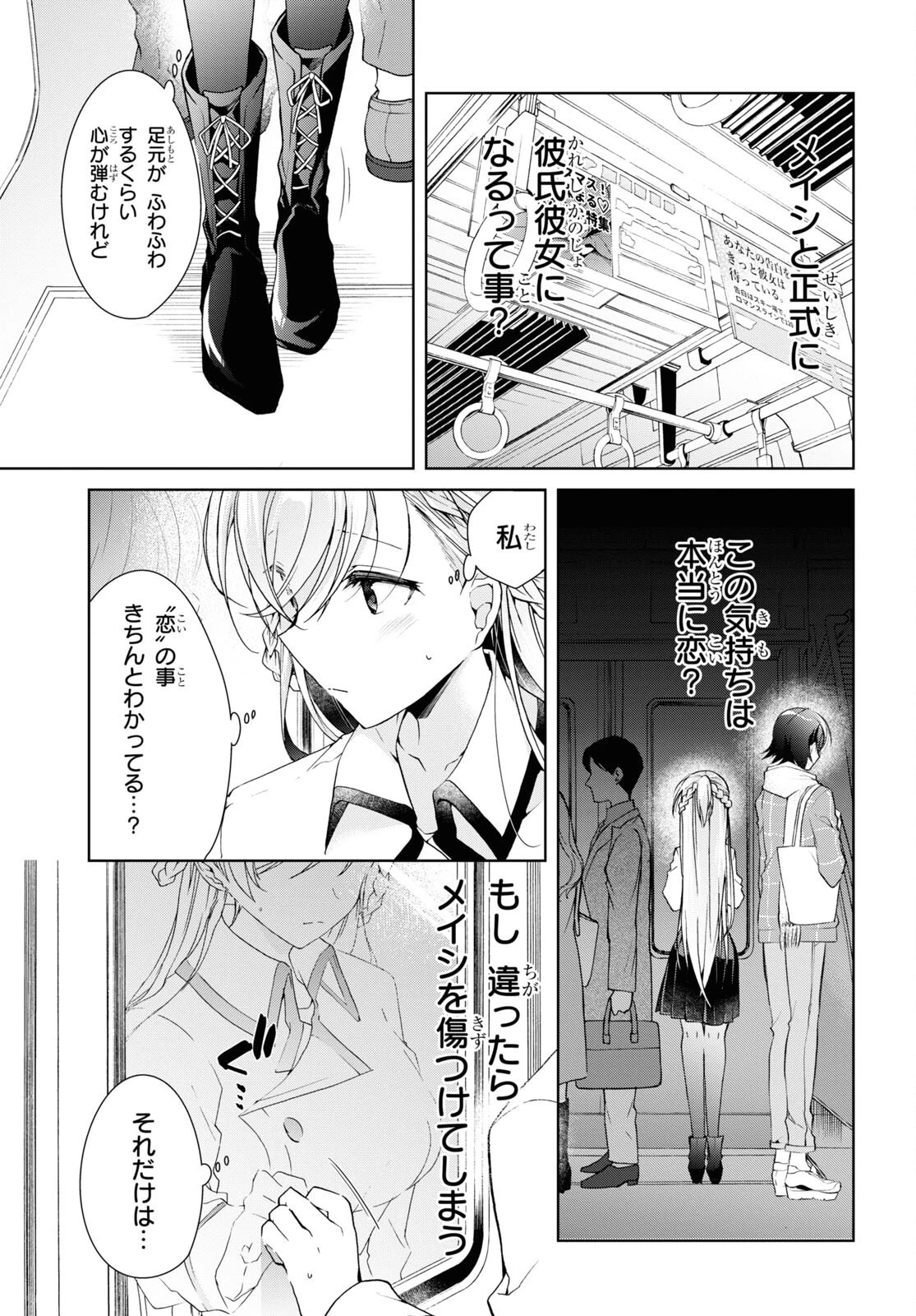 一式さんは恋を知りたい。 第17話 - 5