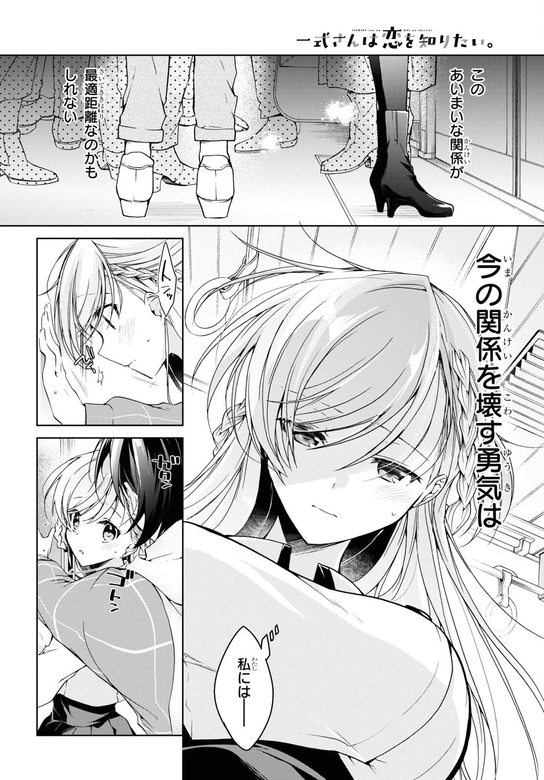 一式さんは恋を知りたい。 第17話 - 6