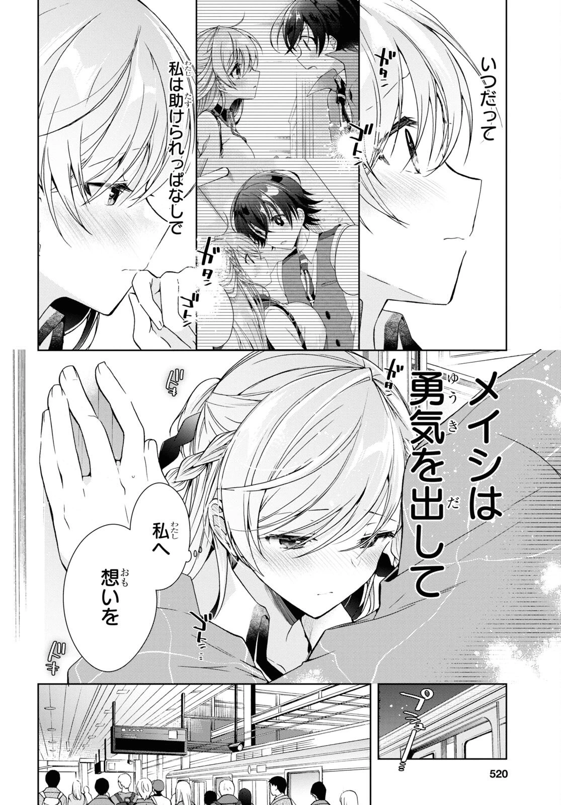 一式さんは恋を知りたい。 第17話 - 8