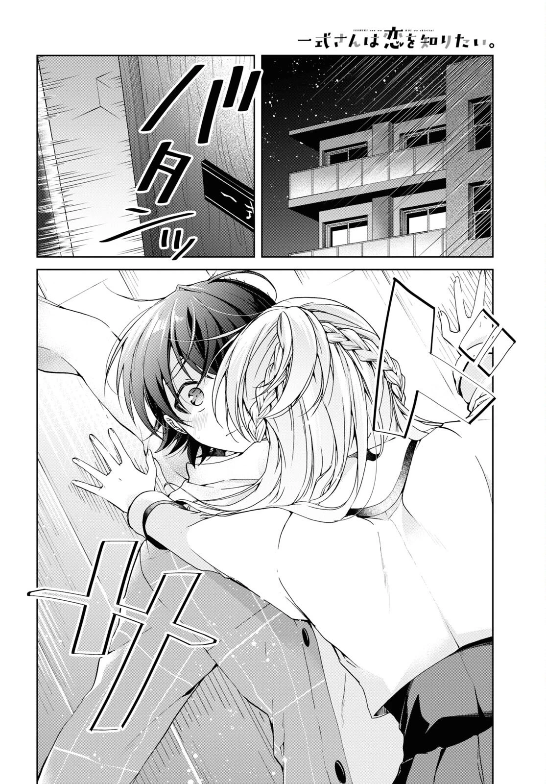一式さんは恋を知りたい。 第17話 - 10