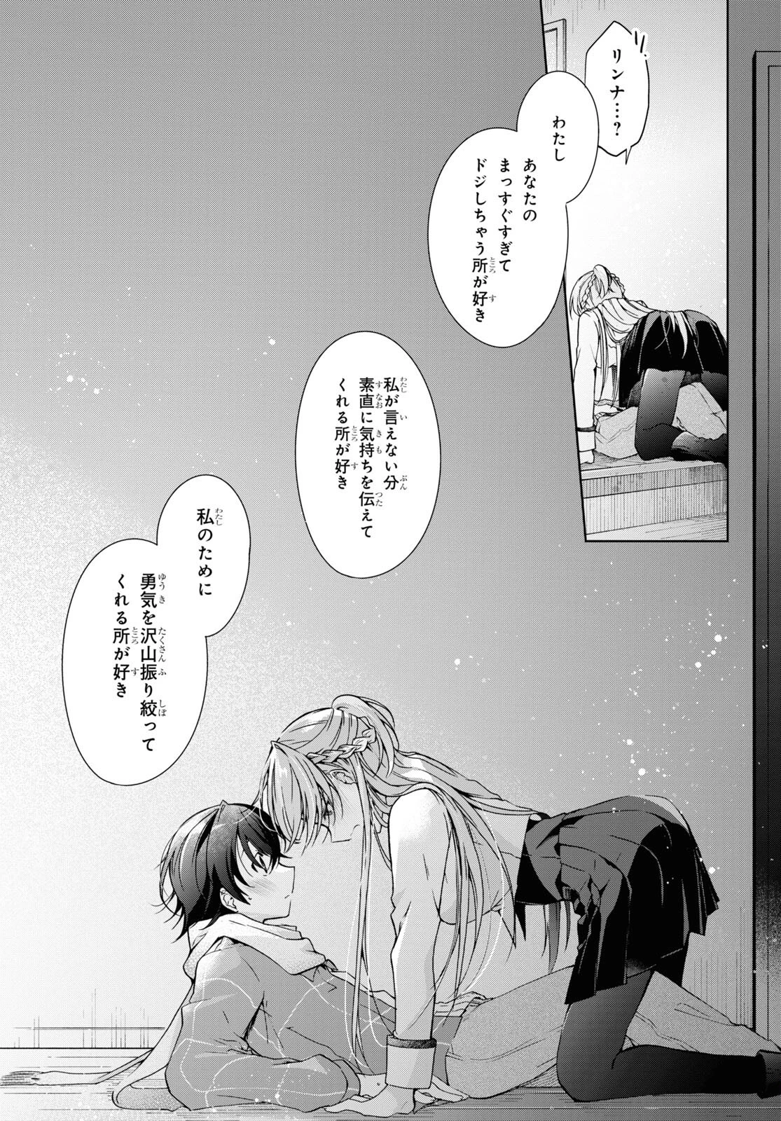 一式さんは恋を知りたい。 第17話 - 11