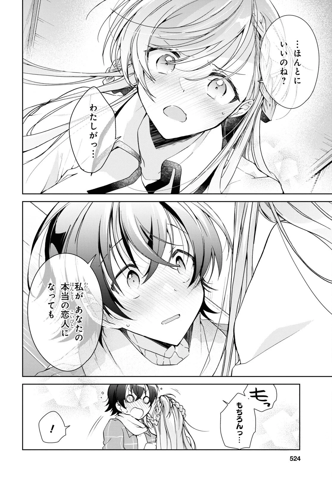 一式さんは恋を知りたい。 第17話 - 12